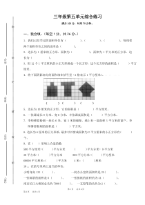 三年级下册面积单元测试卷