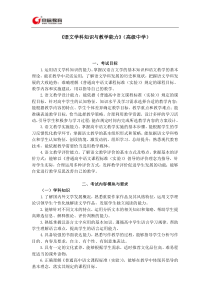 教师资格证语文学科知识与教学能力详解