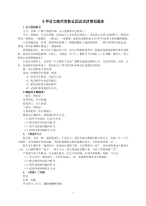 教师资格证面试试讲小学语文模拟题库