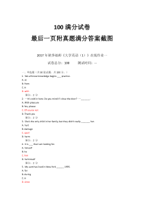 2017年-2018年秋季福师《大学英语(1)》在线作业一答案