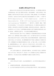 攻读硕士研究生学习计划