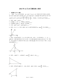 80解直角三角形