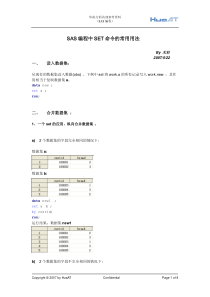 SAS编程-SET使用小结-070522