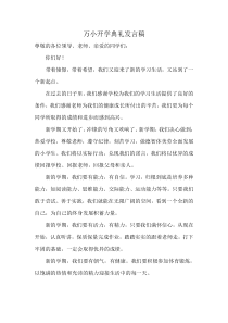 小学开学典礼教导主任发言稿