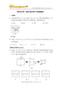 图形的平移、旋转与轴对称中考真题精选一