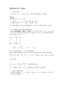 图形的相似与位似  经典题解