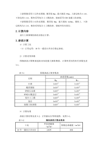 围堰渗流及稳定计算书(校核)