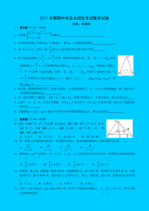 2011年黄冈中学自主招生考试数学试卷