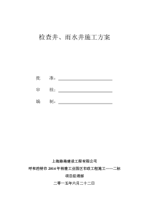 检查井、雨水口施工方案