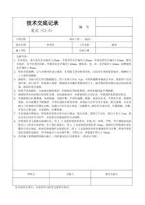 检查井砌筑技术交底