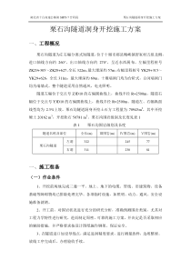 栗石沟隧道洞身开挖施工方案