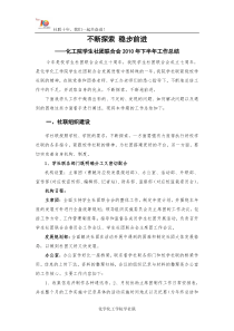 化工院学社联本学期工作总结