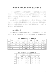 化材学院XX届本科毕业论文工作总结