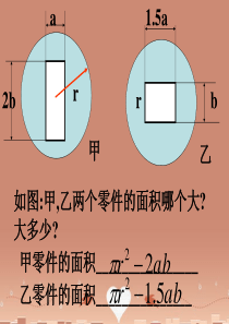 浙江省临安市龙岗镇大峡谷中心学校七年级数学上册 4.6 整式加减课件 (新版)浙教版