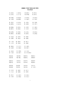 (完整)部编版三年级下册语文复习资料