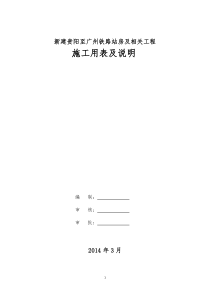 站房工程检验批及工程用表编制说明