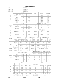 01防水卷材原始记录