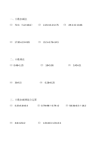 小数加减乘法混合运算练习题