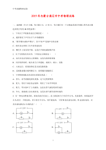 2019年内蒙古通辽市中考真题物理试题(答案+解析)