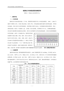 我国电力可持续发展的战略思考.