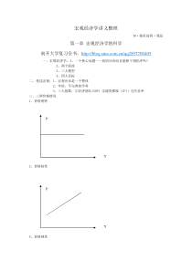 南开大学考研,曼昆宏观经济学精要笔记