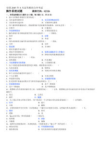 2005年4月操作系统试题和答案