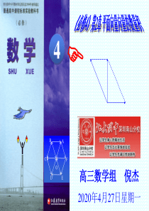 必修4高三数学第2章_平面向量向量的数量积复习课件