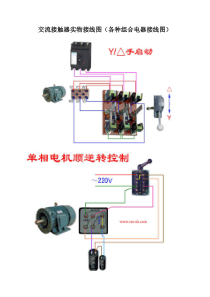 交流接触器接线图(实物)