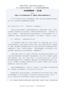 有效管理董事会——民企篇