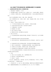 XXXX房地产开发全程各阶段入账票据处理技巧与风险