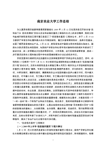 南京农业大学工作总结llf