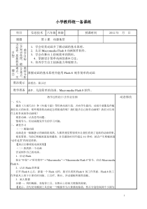 教科版六年级下册信息技术全册教案