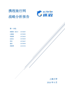 第一组-携程旅行分析报告