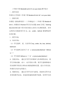 三年级下册Module8-unit1-Its-on-your-desk.教学设计