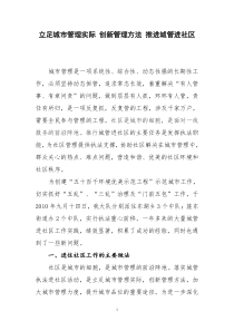 创新管理方法推进城管进社区...