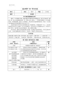 一对一学习计划(模板)