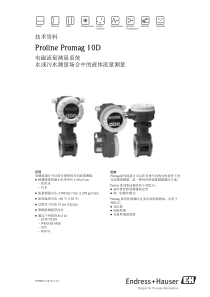 10D电磁流量技术选型安装调试