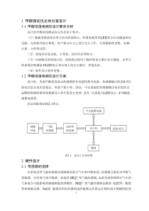 基于51单片机的酒精检测仪课程设计