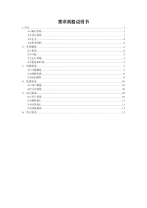 84软件需求规格说明书模板