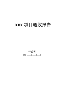 84软件项目验收报告