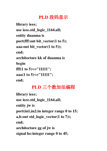 pld应用程序举例