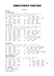 2019部编版三年级语文下册总复习资料1-2danyuan