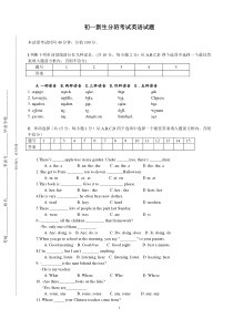 徐州市重点中学初一新生分班考试英语真题