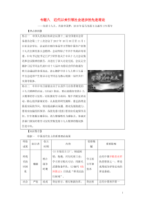 2018年中考历史总复习全程突破专题八近代以来引领社会进步的先进理论北师大版