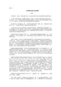 江苏省教师M2U1U2U3英语网培材料习题