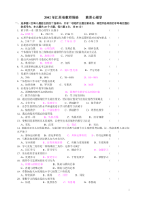 江苏省教师资格证考试真题