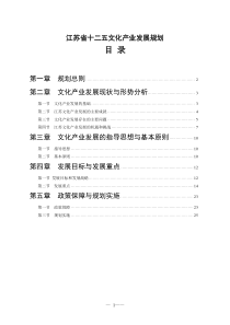 江苏省文化产业发展规划