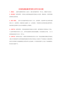 电路板制作的5种方法