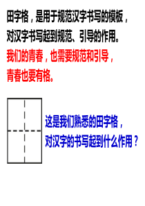 七年级下册-3.2青春有格课件(共30张PPT)