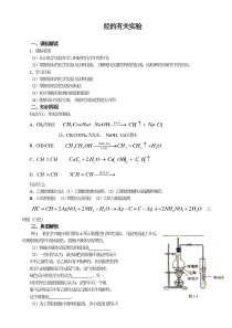 2011高考化学一轮复习学案(必修2)--烃的有关实验